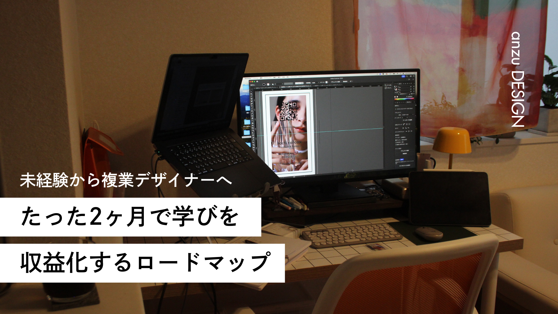 たった2ヶ月で学びを収益化するロードマップ｜未経験から複業デザイナーへ